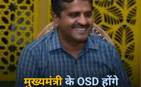 बाड़मेर के पूर्व CEO मोहनदान रत्नू बने मुख्यमंत्री भजनलाल शर्मा के ओएसडी, जिले में खुशी का माहौल