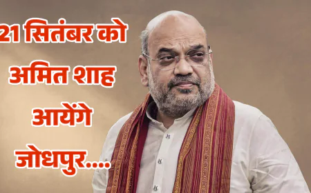 राजस्थान के पहले नेत्रहीन महाविद्यालय का शिलान्यास करेंगे अमित शाह