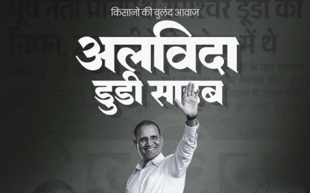 पेंट-शर्ट वाले जाट नेता रामेश्वर डूडी का निधन: राजस्थान कांग्रेस को अपूरणीय क्षति