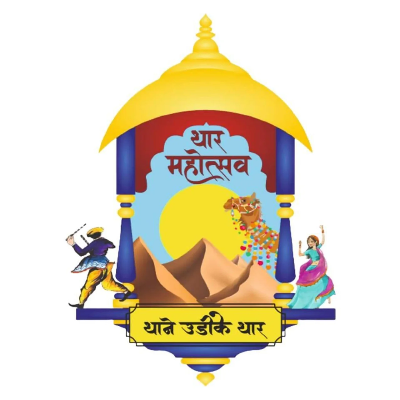 थार महोत्सव कल से: कलेक्टर टीना डाबी ने बांटे पीले चावल