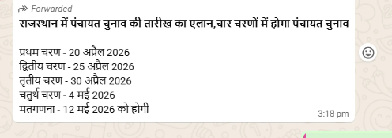 राजस्थान पंचायत चुनाव को लेकर व्हाट्सएप पर फर्जी तारीखें वायरल, प्रशासन ने किया अलर्ट