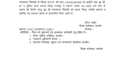 पुलिस केस सामने आते ही दिनेश मांजू का जिला स्तरीय अवॉर्ड वापस
