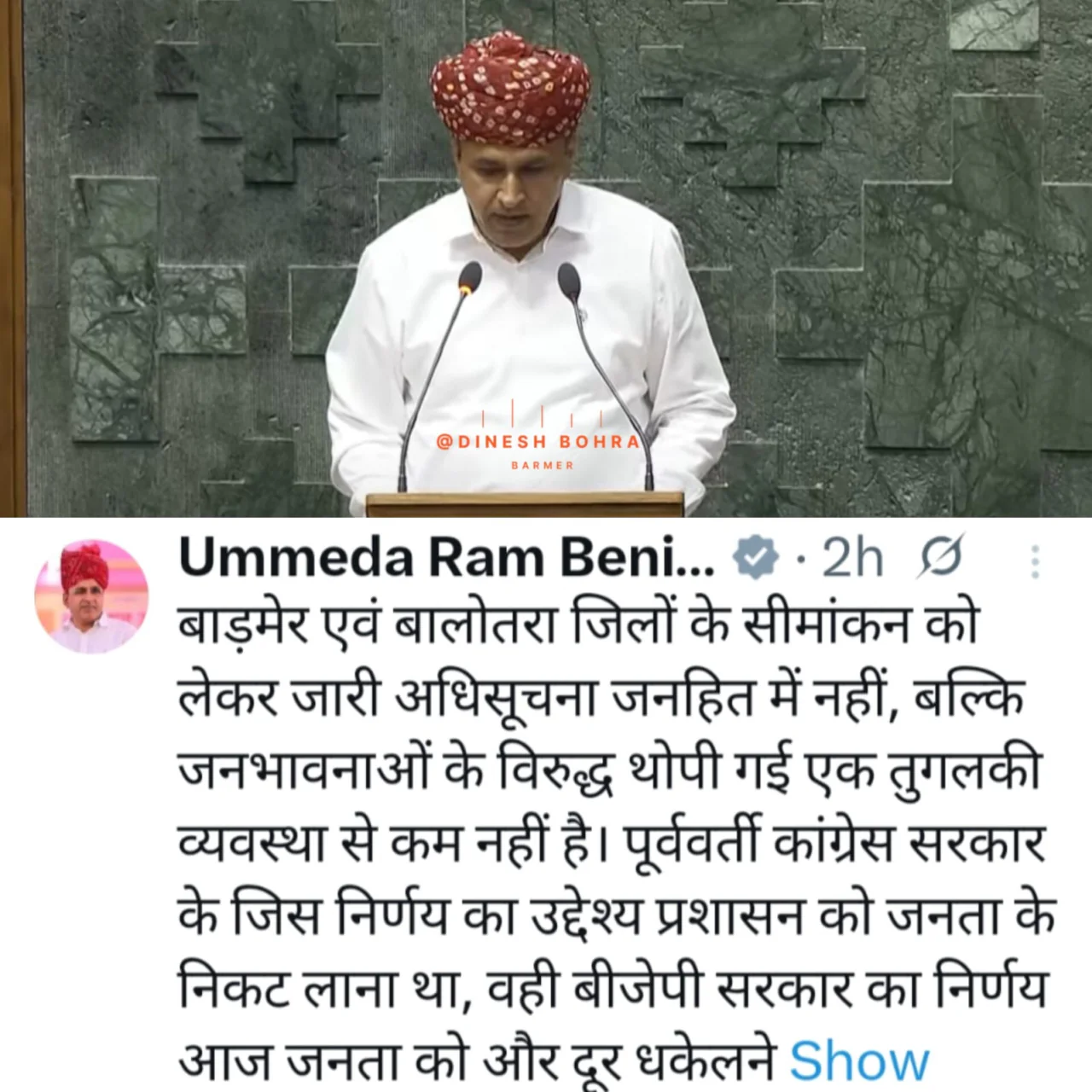 सीमांकन पर सियासी भूचाल: सांसद उमेद राम बेनीवाल का सरकार पर बड़ा हमला