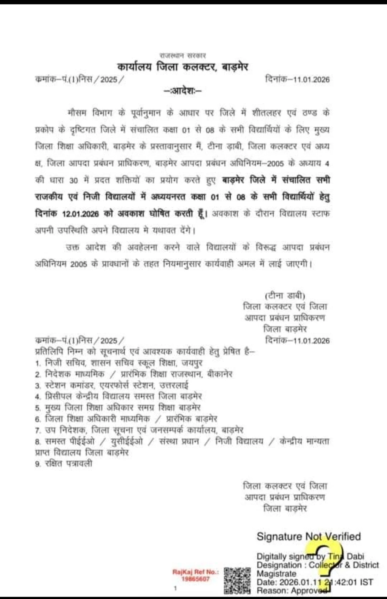बाड़मेर में शीतलहर का सितम: कक्षा 8 तक के स्कूलों में अवकाश घोषित