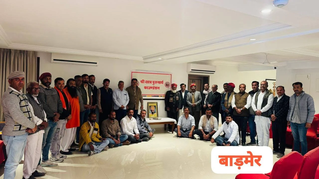 बाड़मेर: क्षेत्र पुरुषार्थ फाउंडेशन का 8वां स्थापना दिवस, सामाजिक एकता पर जोर