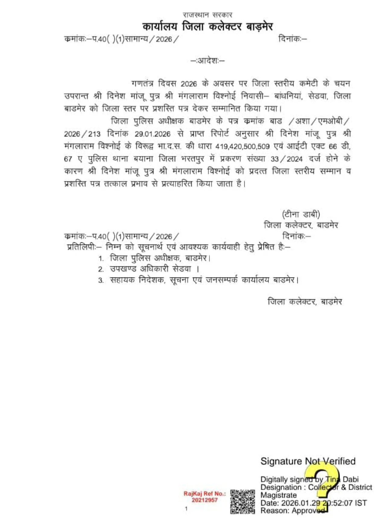 पुलिस केस सामने आते ही दिनेश मांजू का जिला स्तरीय अवॉर्ड वापस