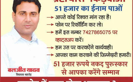 रिश्वत के खिलाफ भाषण देने वाले पूर्व विधायक बलजीत यादव ईडी की गिरफ्त में