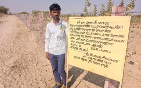 तारबंदी योजना से किसान गनी खान को बड़ी राहत | फसल सुरक्षा की सफलता कहानी