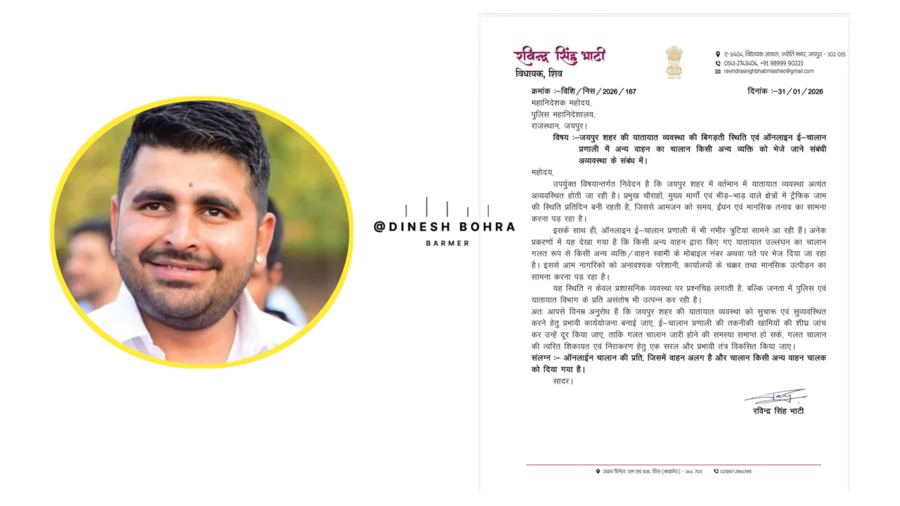 शिव विधायक रविन्द्र सिंह भाटी ने राजस्थान के DGP को लिखा पत्र, मामला जयपुर से जुड़ा।