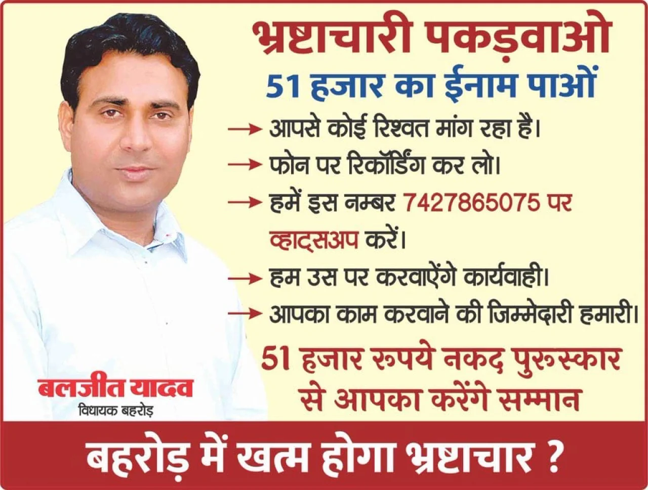 रिश्वत के खिलाफ भाषण देने वाले पूर्व विधायक बलजीत यादव ईडी की गिरफ्त में