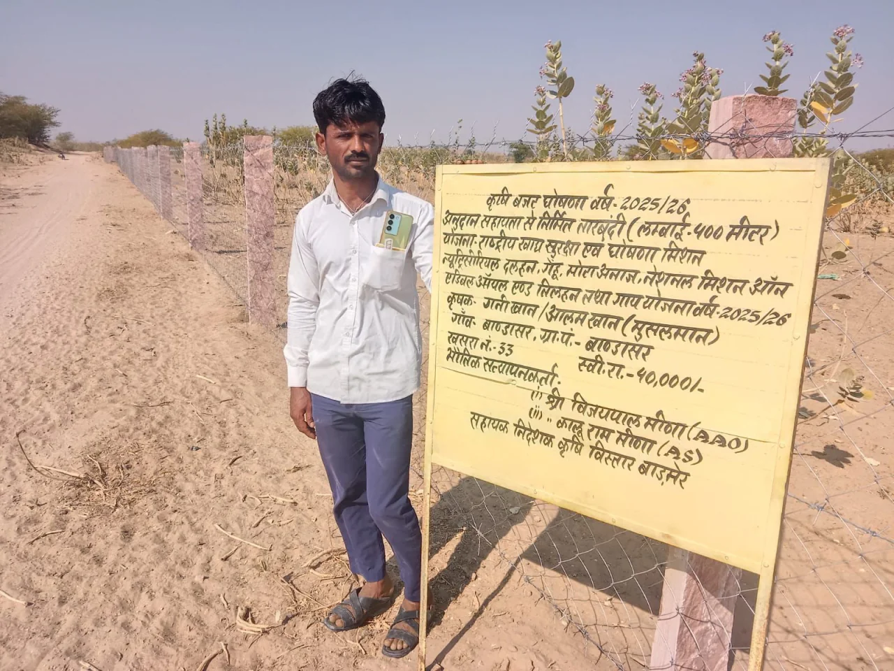 तारबंदी योजना से किसान गनी खान को बड़ी राहत | फसल सुरक्षा की सफलता कहानी