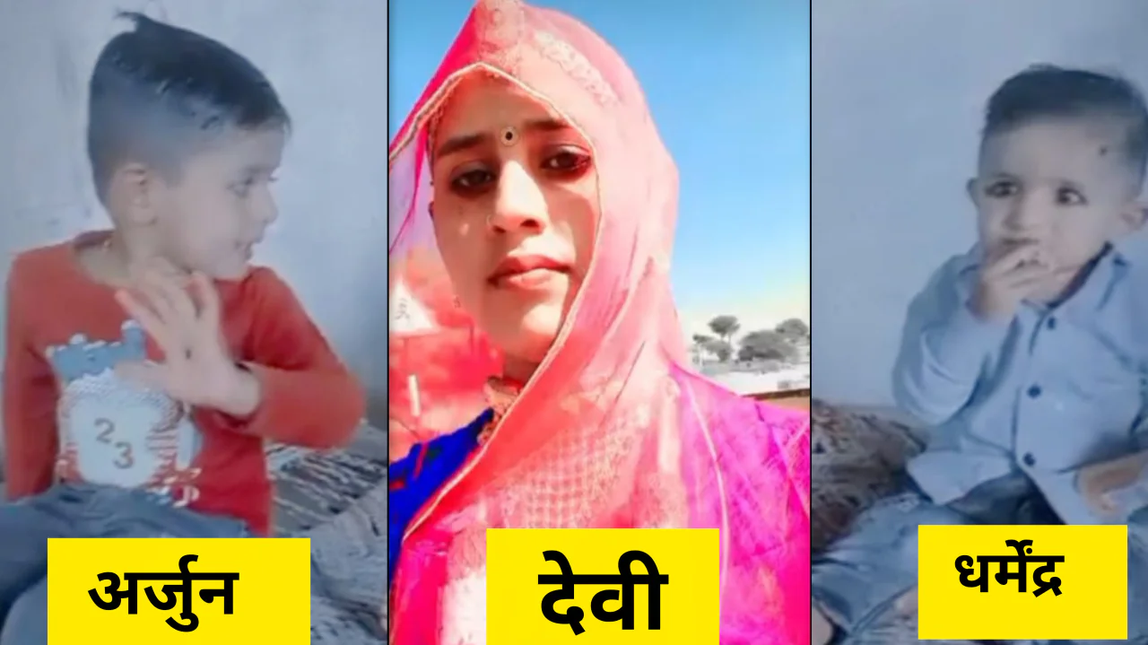 जिस पानी से प्यास बुझनी थी उसने ही तीन जिंदगी बुझा दी। कुदरत का कहर मां के साहस के आगे मौत जीत गई।