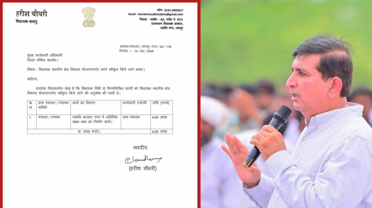 सियासी अदावत के बीच बड़ा संदेश हरीश चौधरी ने विपक्ष की जमीन पर खोला शिक्षा का मोर्चा शिव में 6 लाख से बनेगा कक्षा कक्ष